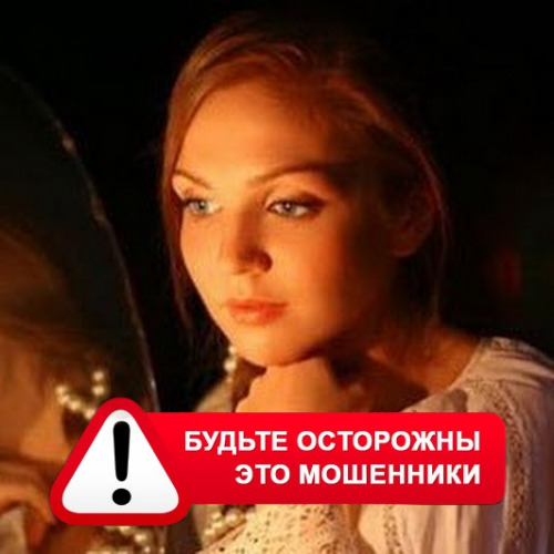 Злата Архипова +79852189312 в Кашарах – это мошенники
